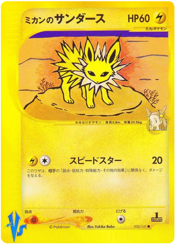 Jasmine's Jolteon