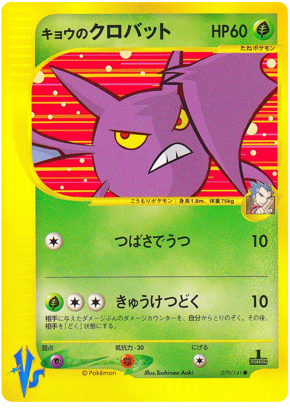 Koga's Crobat