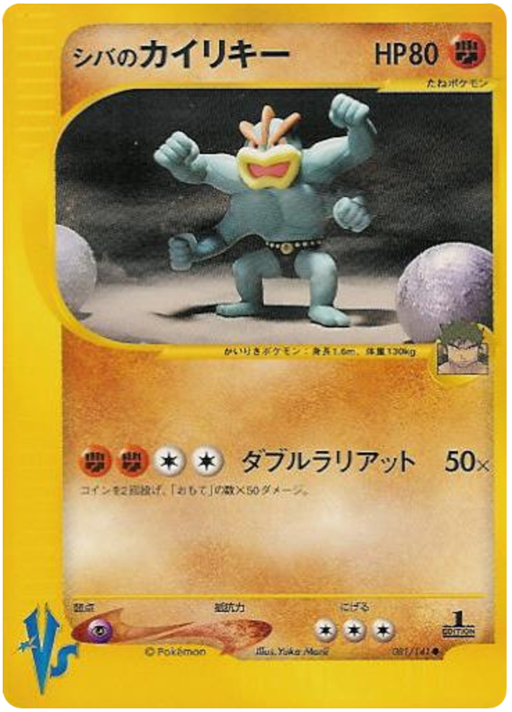Bruno's Machamp