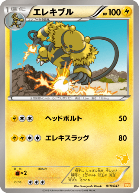 Electivire