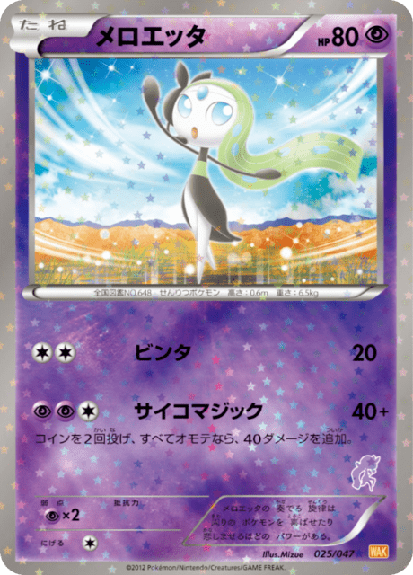 Meloetta