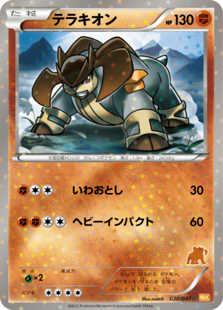 Terrakion