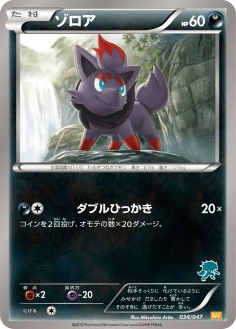 Zorua