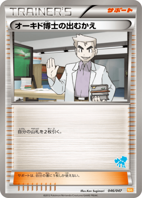Professor Oak's Visit