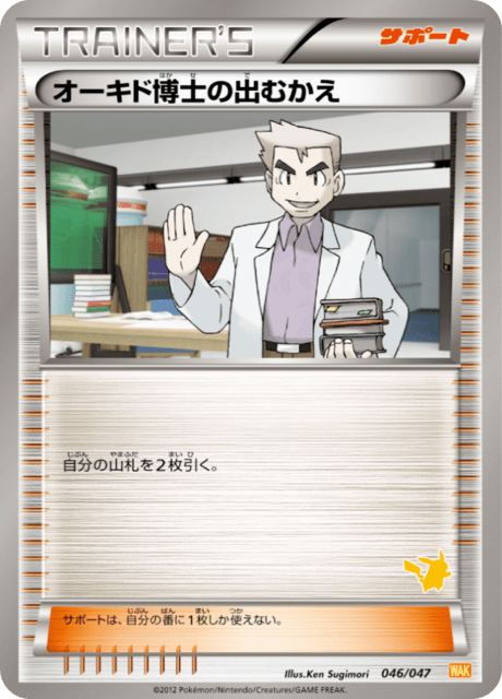 Professor Oak's Visit