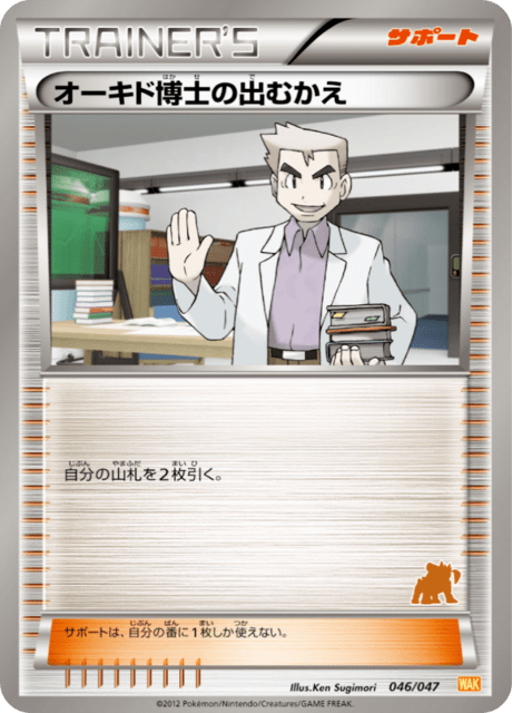 Professor Oak's Visit