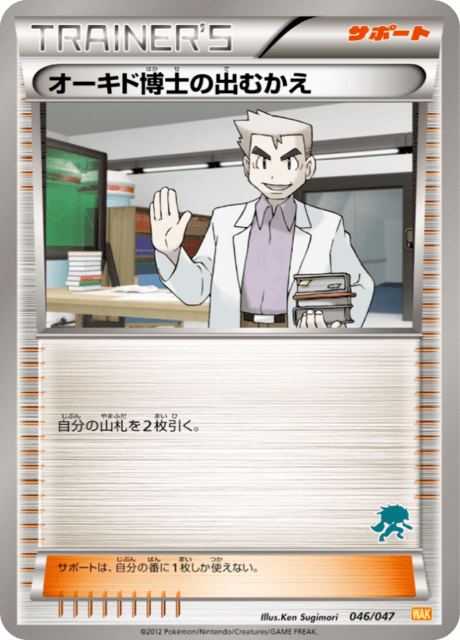 Professor Oak's Visit