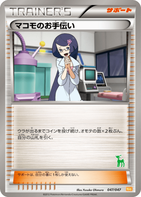 Professor Juniper's Assistant