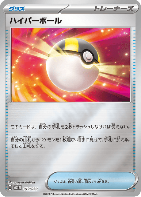 Ultra Ball
