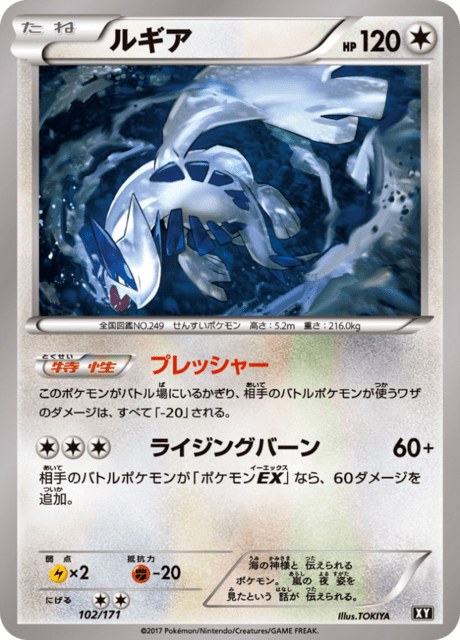 Lugia