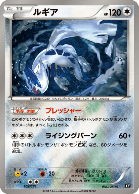 Lugia