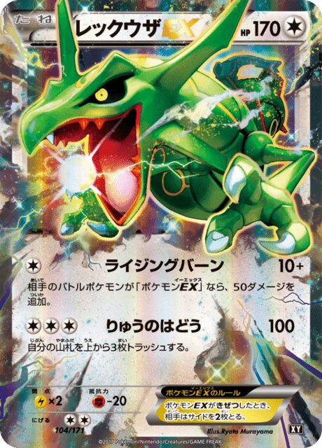 Rayquaza EX