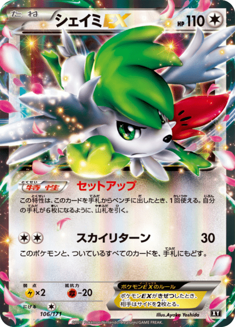 Shaymin EX