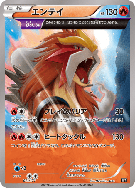 Entei