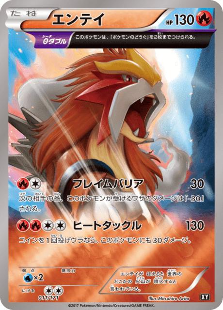 Entei