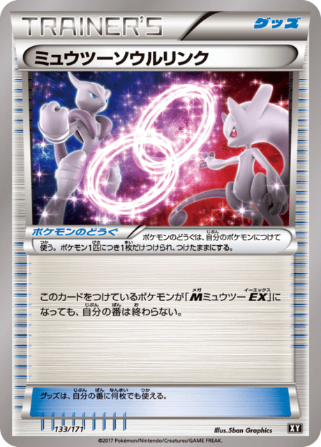 Mewtwo Spirit Link