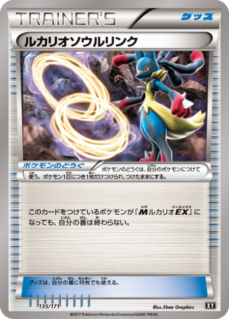 Lucario Spirit Link