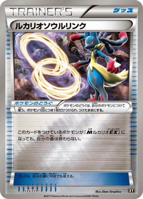 Lucario Spirit Link