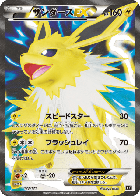 Jolteon EX