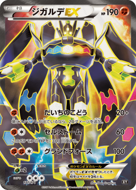Zygarde EX