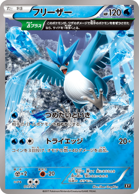 Articuno