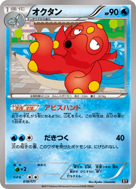 Octillery