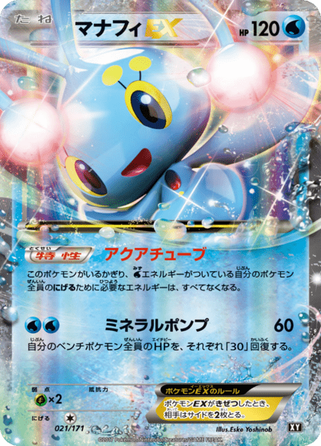 Manaphy EX