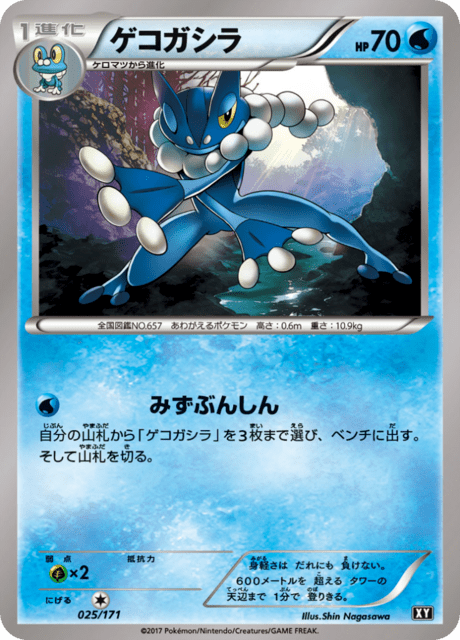 Frogadier