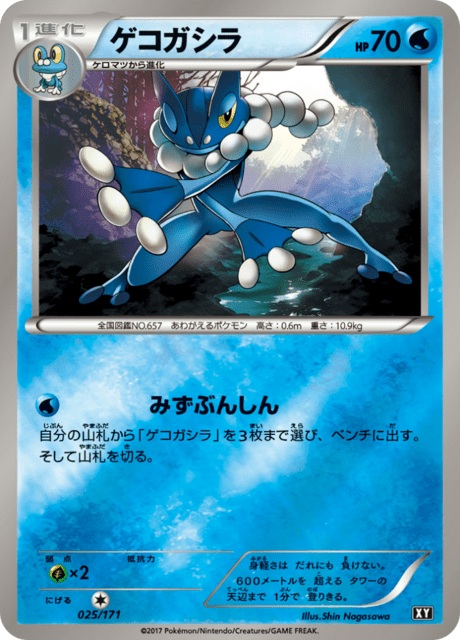 Frogadier
