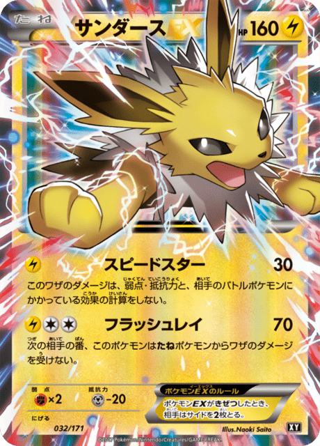 Jolteon EX