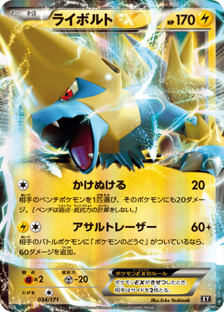 Manectric EX