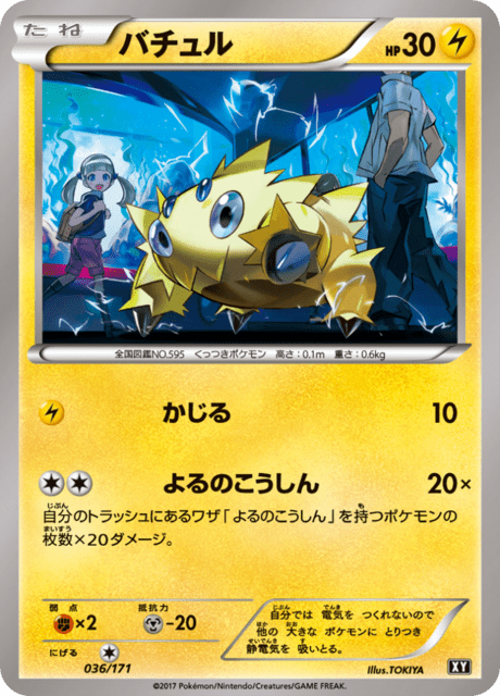 Joltik