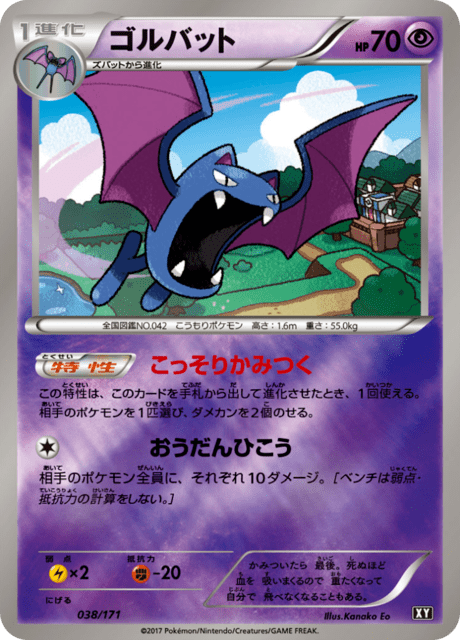 Golbat