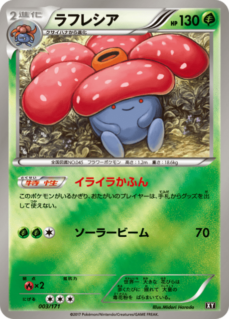 Vileplume