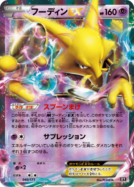 Alakazam EX