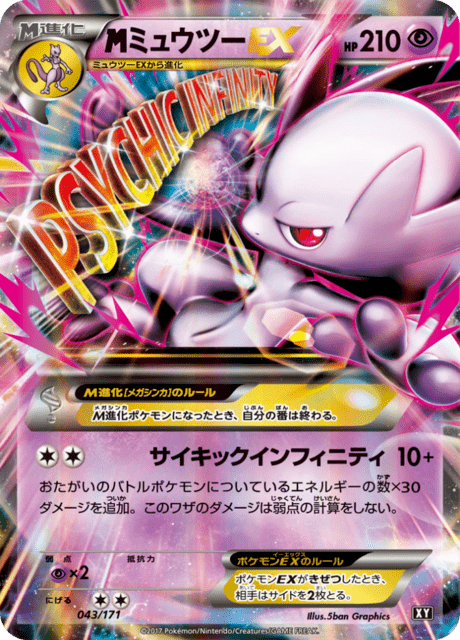 Mewtwo EX