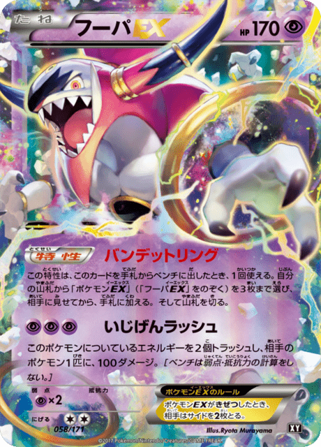 Hoopa EX