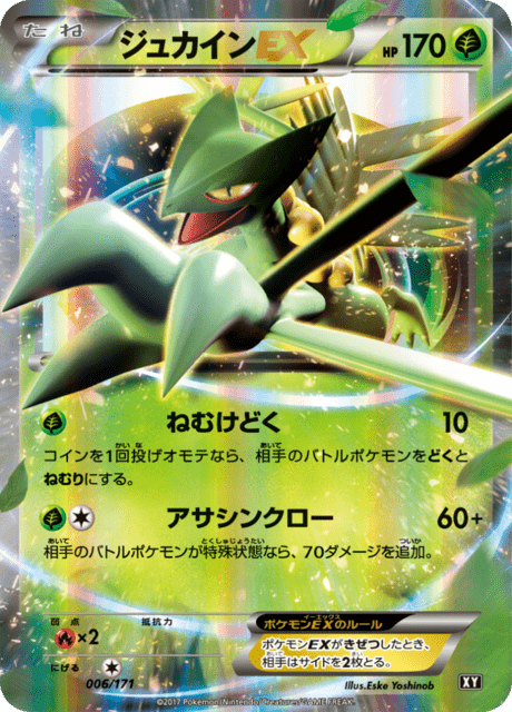 Sceptile EX