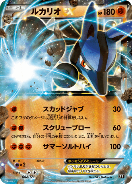 Lucario EX