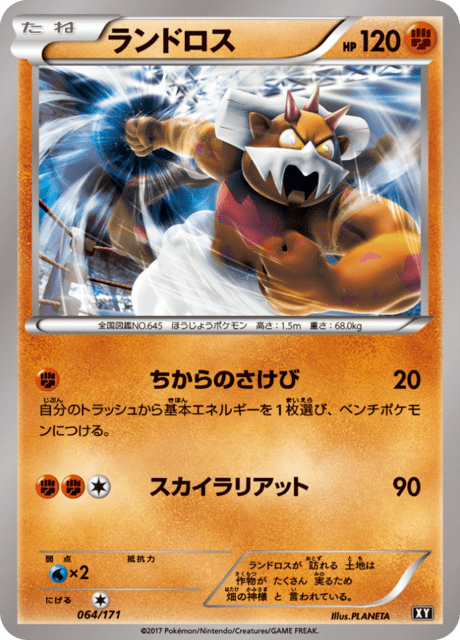 Landorus