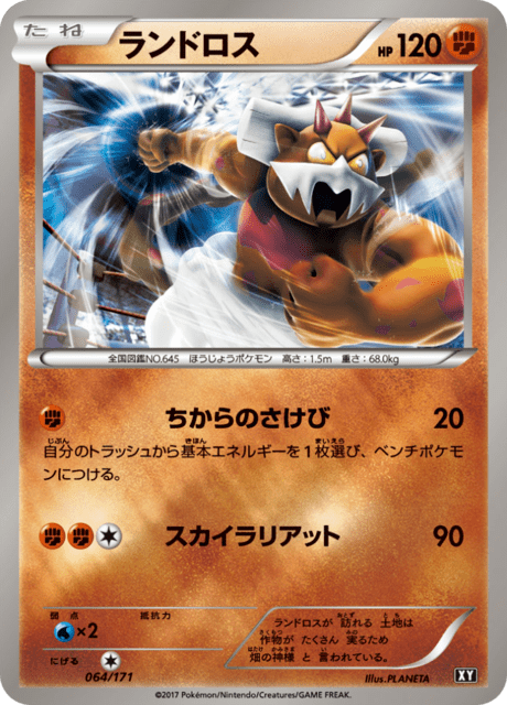 Landorus