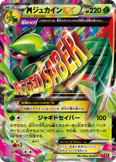 Sceptile EX