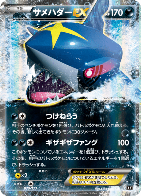 Sharpedo EX