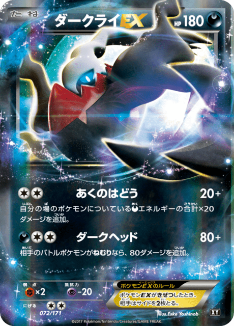 Darkrai EX