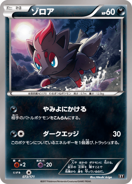 Zorua