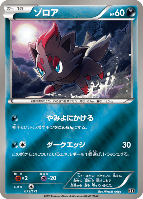 Zorua
