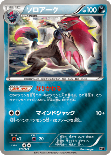 Zoroark