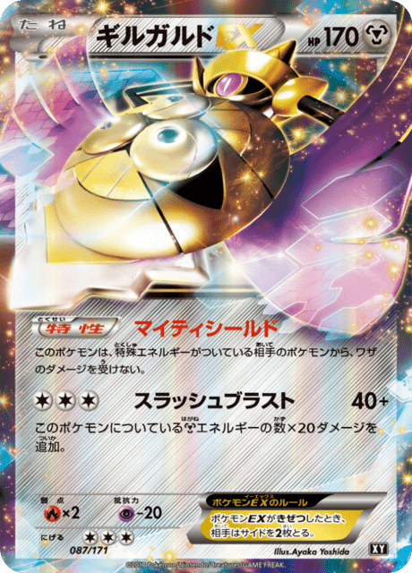 Aegislash EX