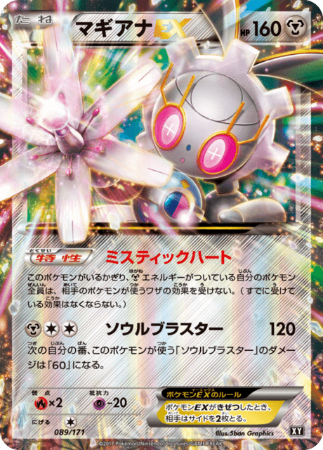 Magearna EX