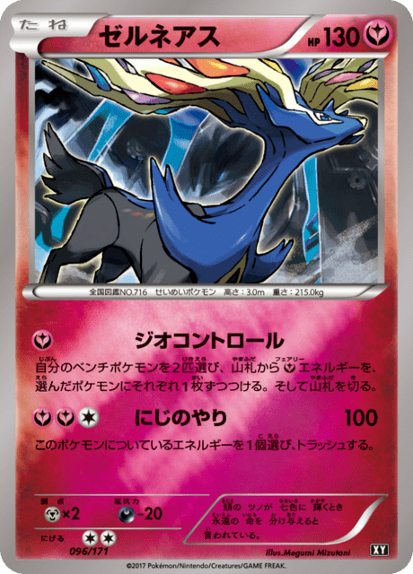 Xerneas